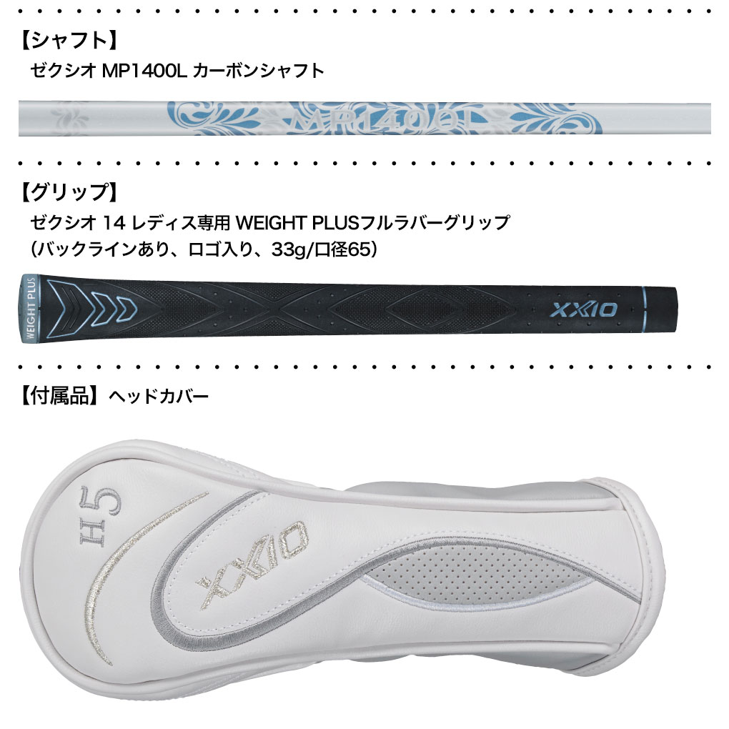 XXIO14 ゼクシオ 14 レディース ハイブリッド ブルー 右用 ゼクシオ MP1400L カーボンシャフト DUNLOP ゴルフクラブ 2026年モデル 日本正規品の画像