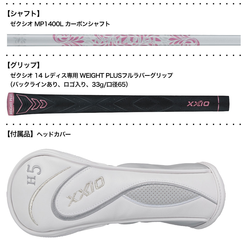 XXIO14 ゼクシオ 14 レディース ハイブリッド ホワイト 右用 ゼクシオ MP1400L カーボンシャフト DUNLOP ゴルフクラブ 2026年モデル 日本正規品の画像