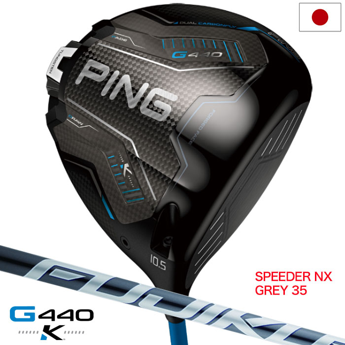 ピン PING G440K ドライバー メンズ 右用 FUJIKURA SPEEDER NX GREY 35 カーボン 2026年モデル 日本正規品 右用