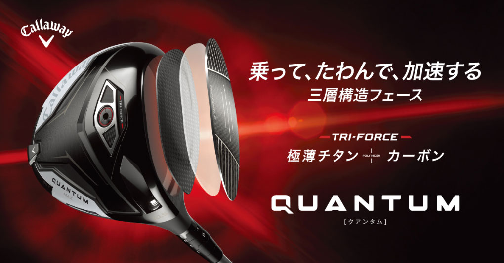 Callaway（キャロウェイ） QUANTUM MAX-D ドライバー 右用 ATHLEMAX 50