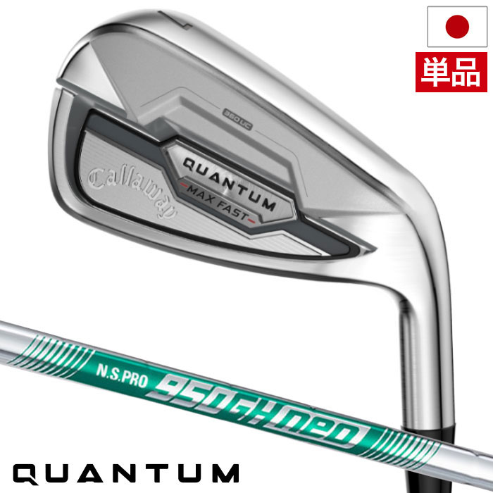 キャロウェイ QUANTUM MAX FAST アイアン 単品(GW,SW) メンズ 右用 N.S.PRO 950GH neo 日本正規品 2026年モデル クアンタム