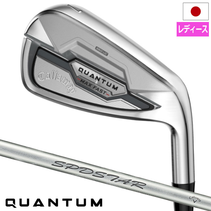 キャロウェイ QUANTUM MAX FAST ウィメンズ アイアン 5本セット レディース 右用 SPDSTAR 40 for Callaway LDY 日本正規品 2026年モデル