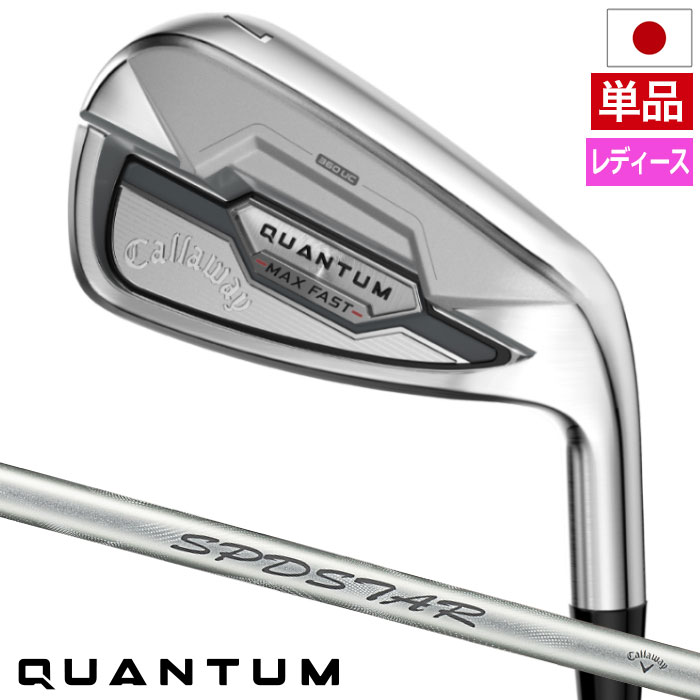 キャロウェイ QUANTUM MAX FAST ウィメンズ アイアン 単品(AW) レディース 右用 SPDSTAR 40 for Callaway LDY 日本正規品 2026年モデル