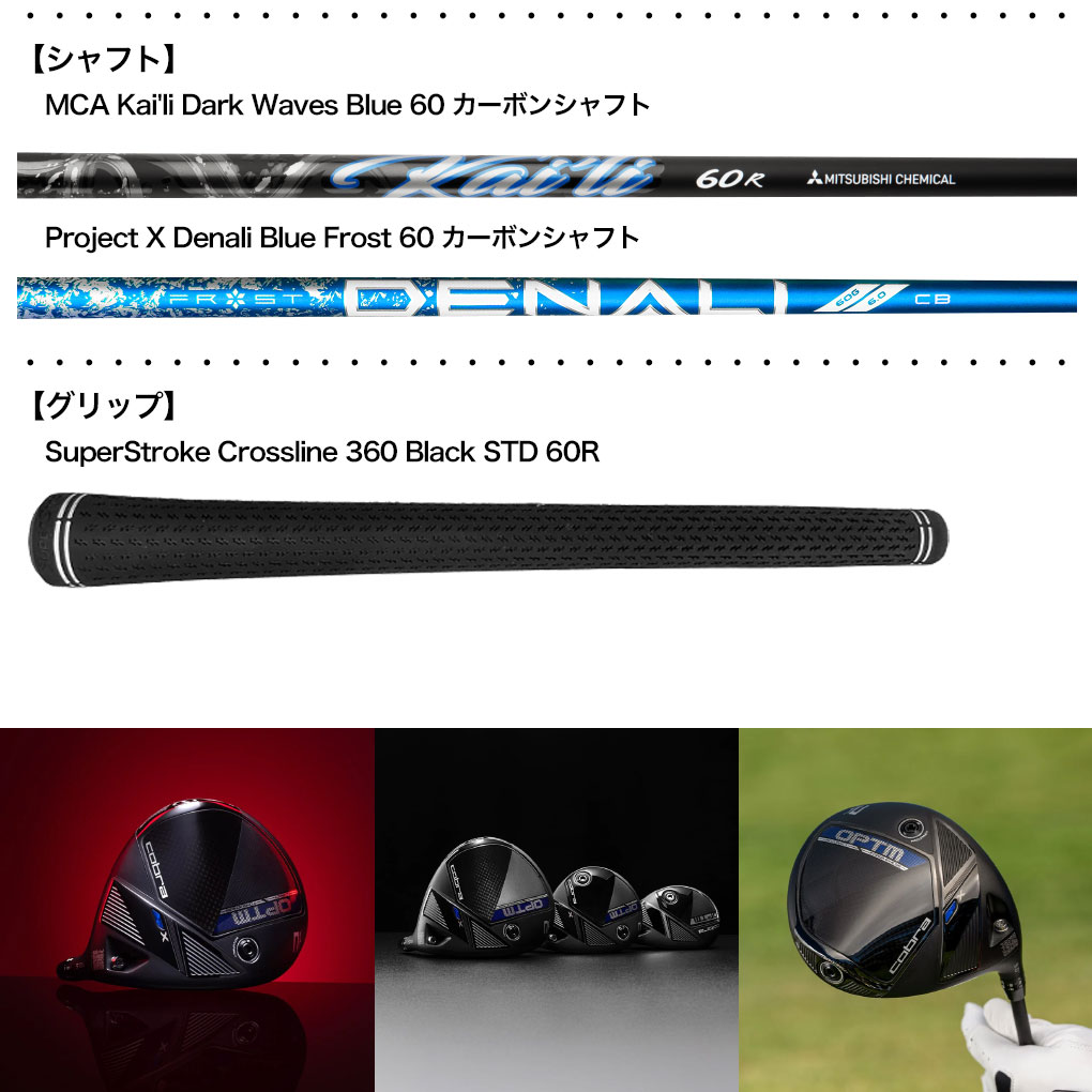COBRA（コブラ） 2026 OPTM X Driver ツアーレングス ドライバー 44.5