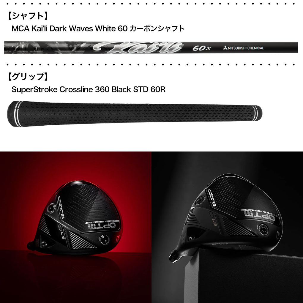 COBRA（コブラ） 2026 OPTM LS Driver ツアーレングス ドライバー 44.5
