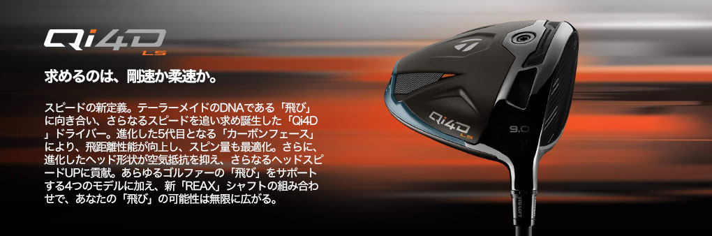 TaylorMade（テーラーメイド） Qi4D LS Driver ドライバー メンズ 左用