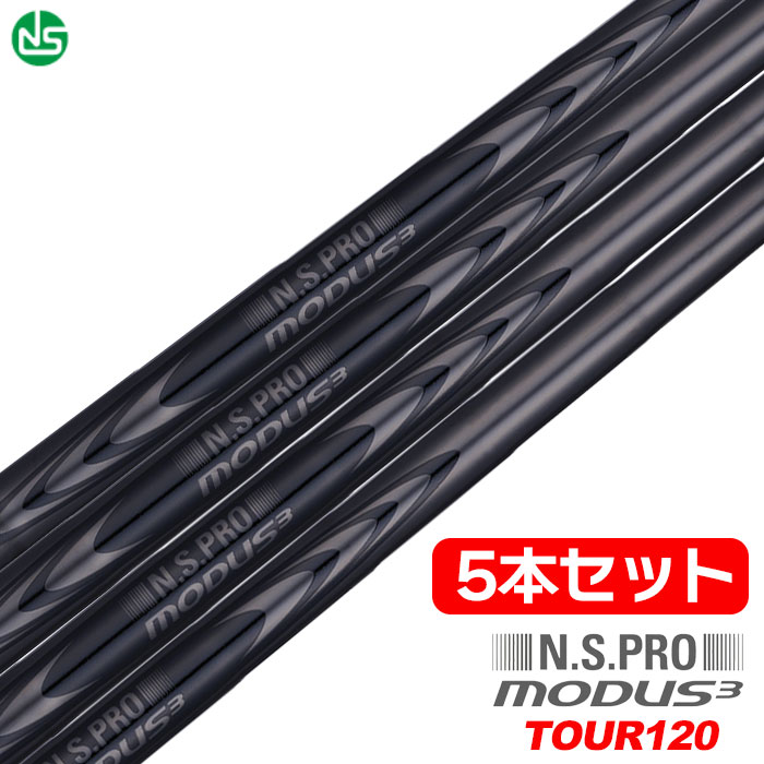 日本シャフト N.S.PRO MODUS3 TOUR120 LUXURY BLACK スチールシャフト 5本組(6，7，8，9，W)日本正規品