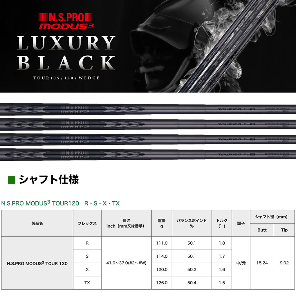 modus 120 シャフト（ゴルフ シャフト）｜ゴルフパーツ、工具｜ゴルフ