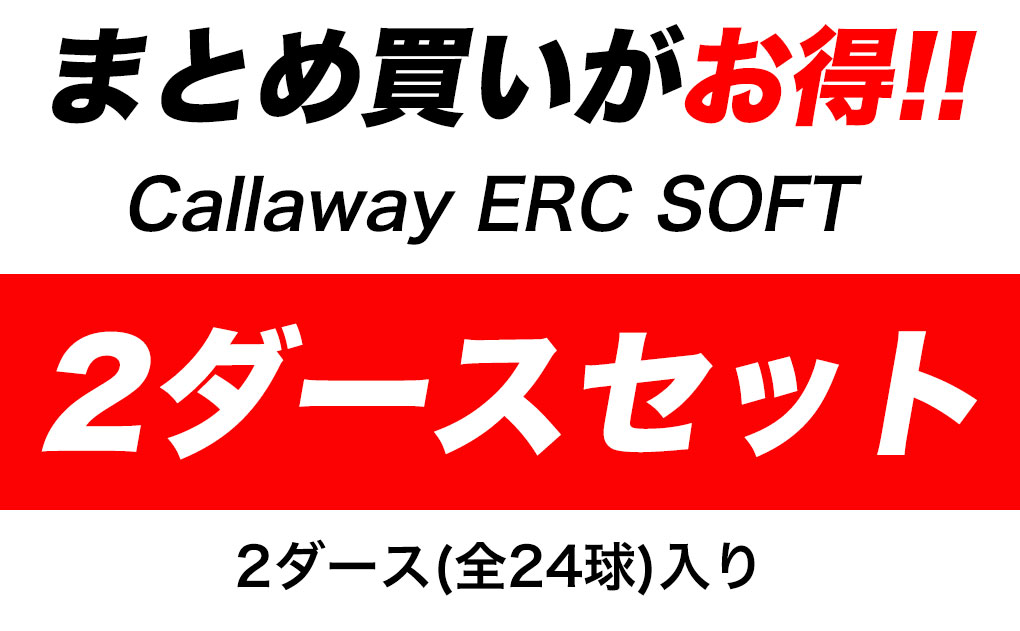 Callaway（キャロウェイ） ERC SOFT ERCソフト ゴルフボール 2025年