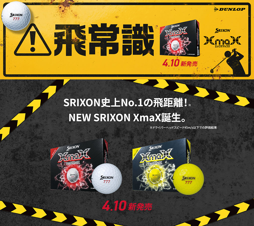 XXIO スリクソン XmaX エックスマックス ボール 1ダース 12球入り 3