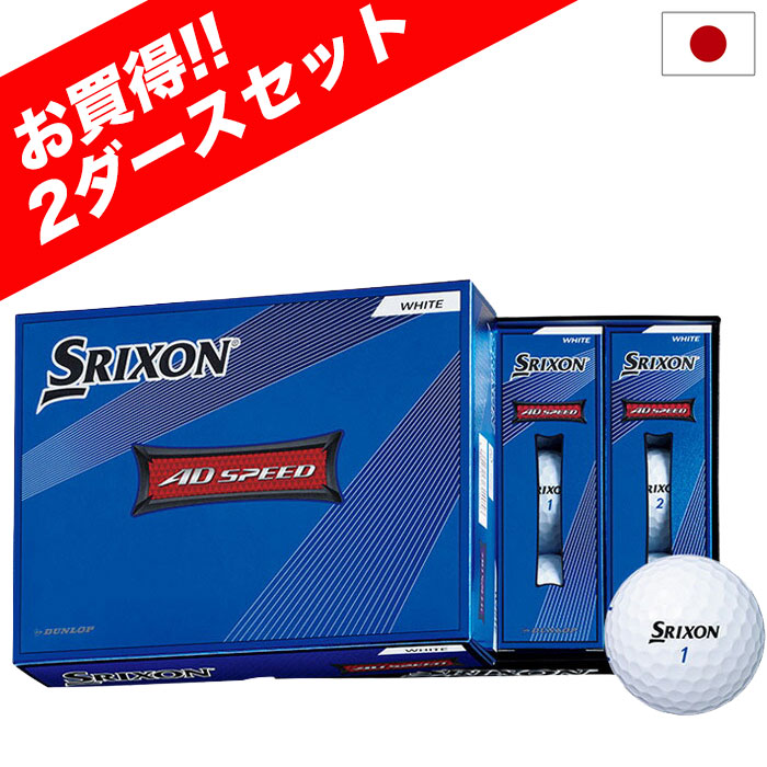 2�_�[�X�Z�b�g �X���N�\�� AD SPEED AD�X�s�[�h �{�[�� 2�_�[�X �S24�� �܂Ƃߔ��� SRIXON �S���t �{�[�� ���{���K�i 2026�N���f��