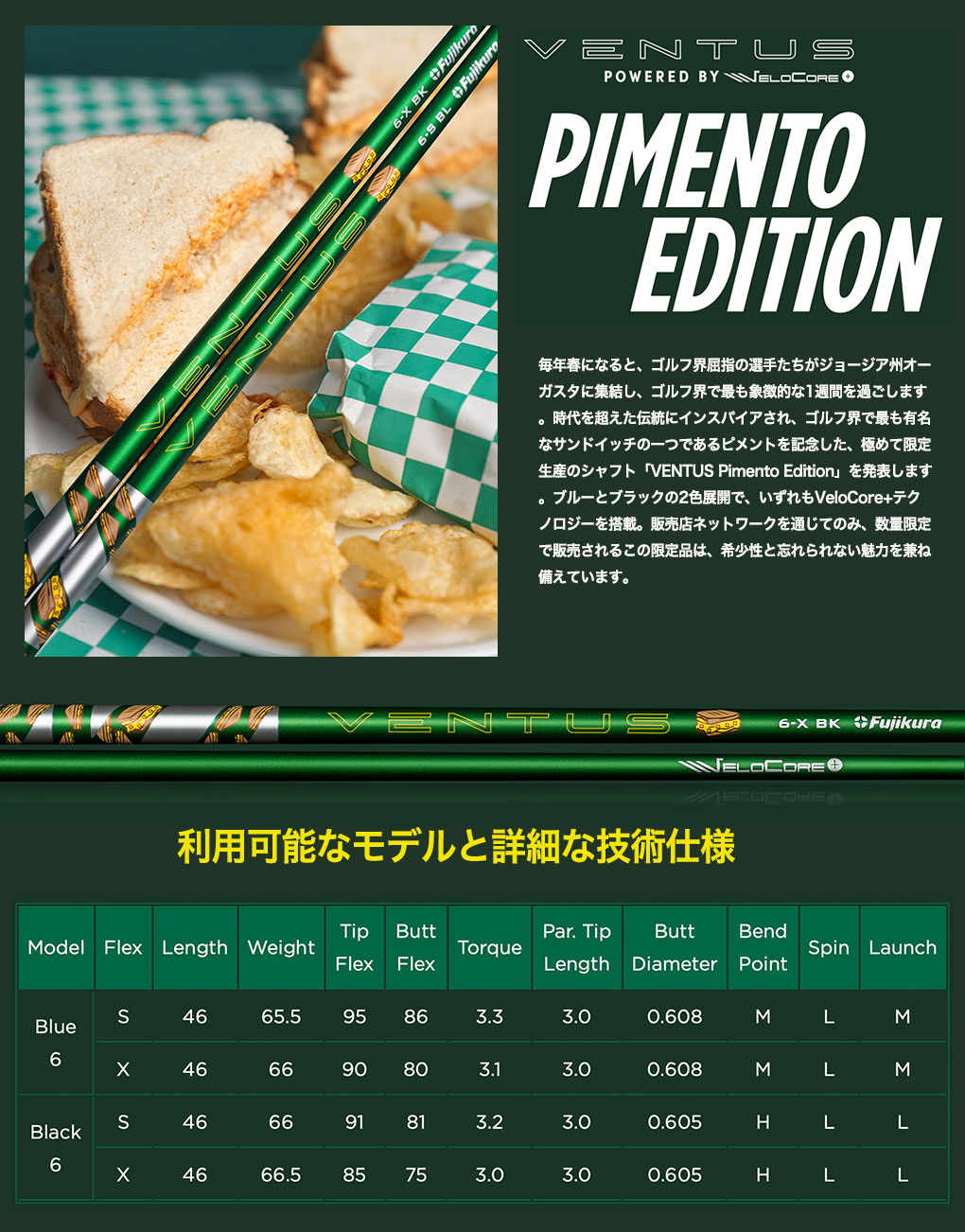 フジクラシャフト スリーブ装着 フジクラ 2026 VENTUS PIMENT EDITION