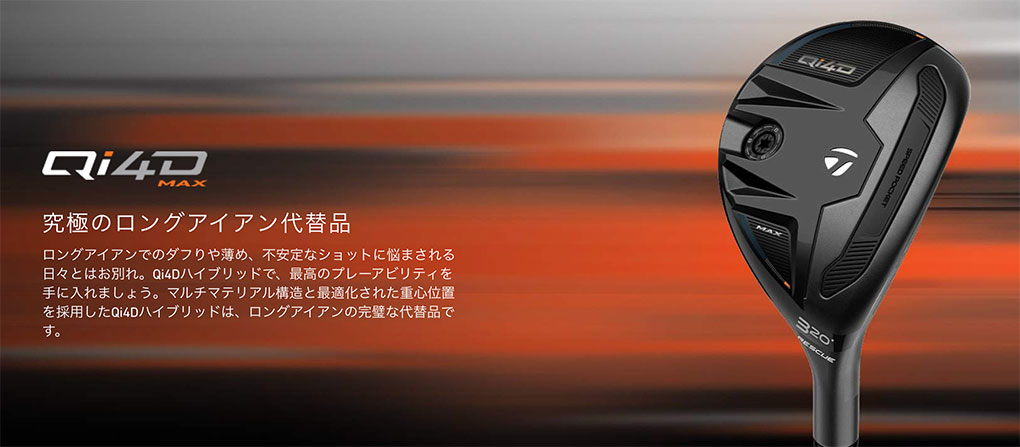 TaylorMade（テーラーメイド） Qi4D Max レスキュー ユーティリティー