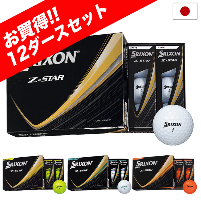 12�_�[�X�Z�b�g �X���N�\�� 25 Z-STAR �{�[�� ���F 12�_�[�X 144������ SRIXON ���{���K�i 2025�N���f��