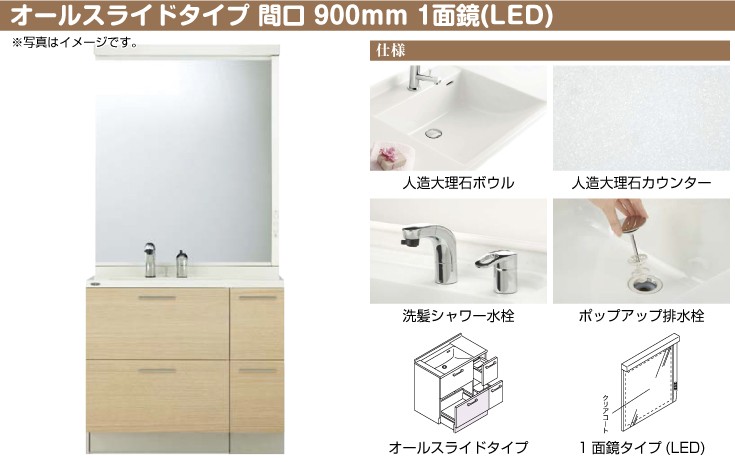 オールスライドタイプ 洗面化粧台 Dr Tc 105 クローバーマート 間口900mm アフェット 1面鏡タイプ 間口900mm トクラス アフェット