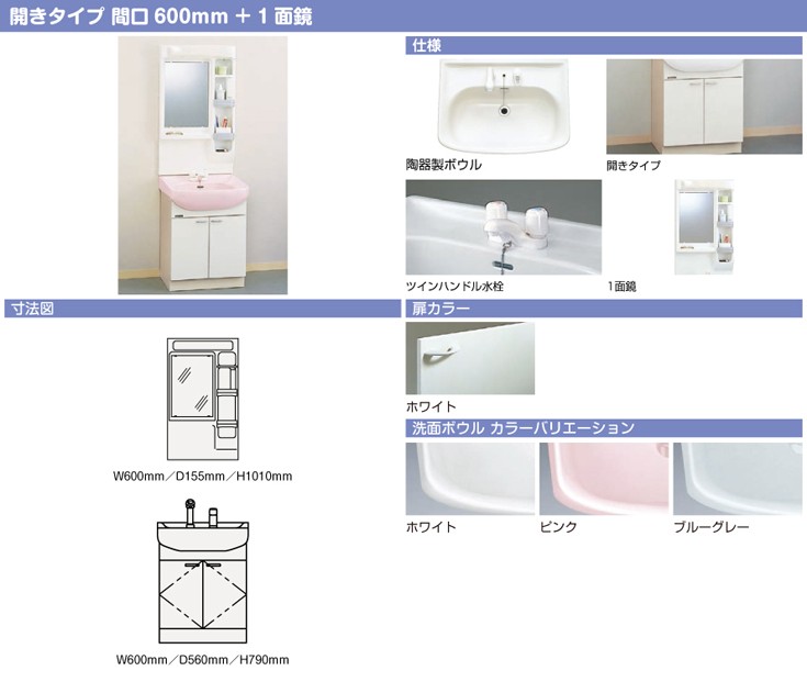 世界の クリナップ 洗面化粧台 Btsシリーズ 開きタイプ 間口600mm 1面鏡 Led 大特価