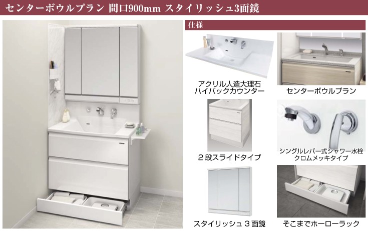 洗面化粧台 間口900mm タカラスタンダード エリーナ 間口900mm エリーナ 住宅設備 センターボウルプラン スタイリッシュ3面鏡