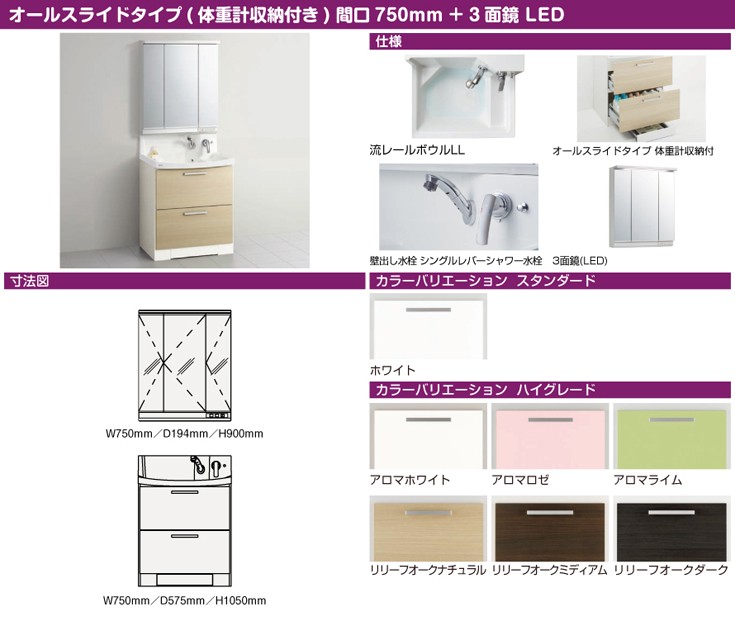 洗面化粧台 Fancio オールスライドタイプ 体重計収納付き 住宅設備 ファンシオ クリナップ Led Dr C 9 クローバーマート Led 3面鏡 Diy 工具 間口750mm