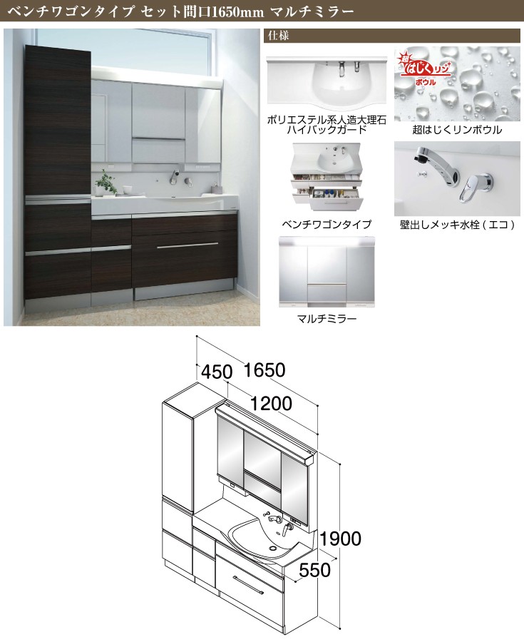 大人気の格安saleスタート 洗面化粧台セット間口1650mm ハウステックラヴァーボプラスベンチワゴンタイプマルチミラー本日のどっきりセール