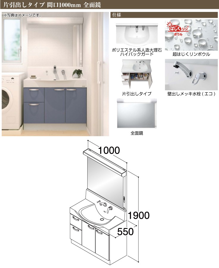 洗面化粧台 間口1000mm ハウステック ラヴァーボプラス 片引出しタイプ