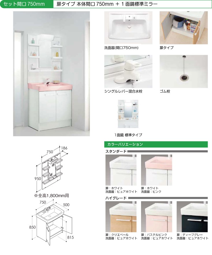 洗面化粧台洗面台 洗面化粧台lixil Lixil 扉タイプ間口750mm クローバーマートの洗面化粧台 Dr L 007 クローバーマートオフト