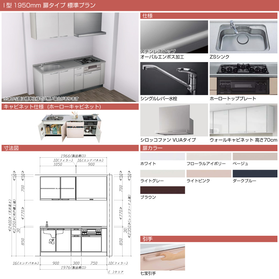 タカラスタンダード 高品位ホーローシステムキッチン エーデル [Edel]：壁付I型 1950mm 扉タイプ 標準プラン : sk-ts-304 :  クローバーマート - 通販 - Yahoo!ショッピング