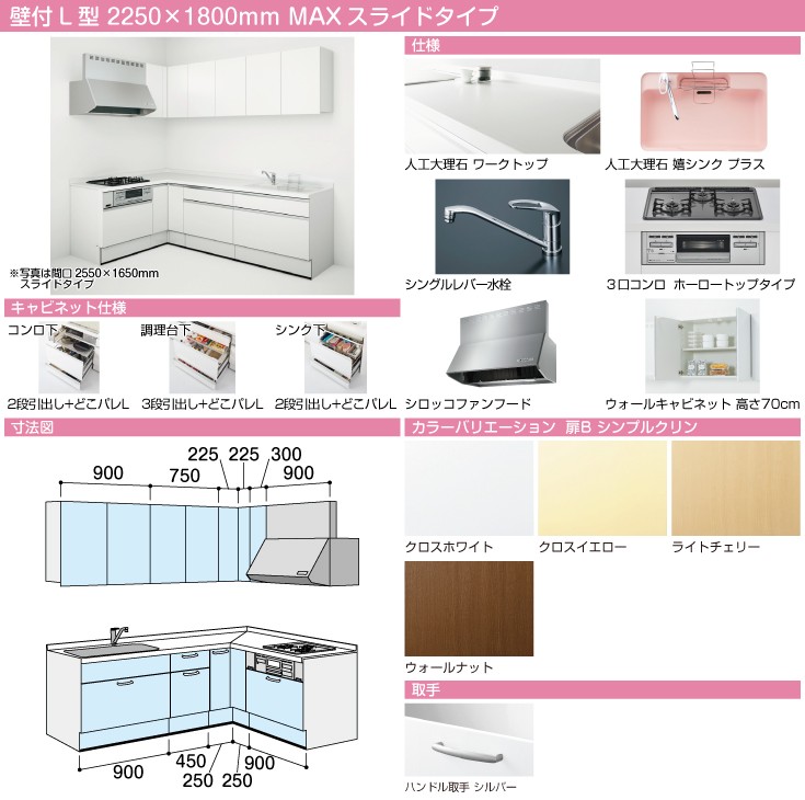 格安人気 ハウステック システムキッチン カナリエ Kanarie 壁付l型 2250 1800mm Maxスライドタイプ 在庫限りッ アウトレット Www Hudsonvalleysportsreport Com