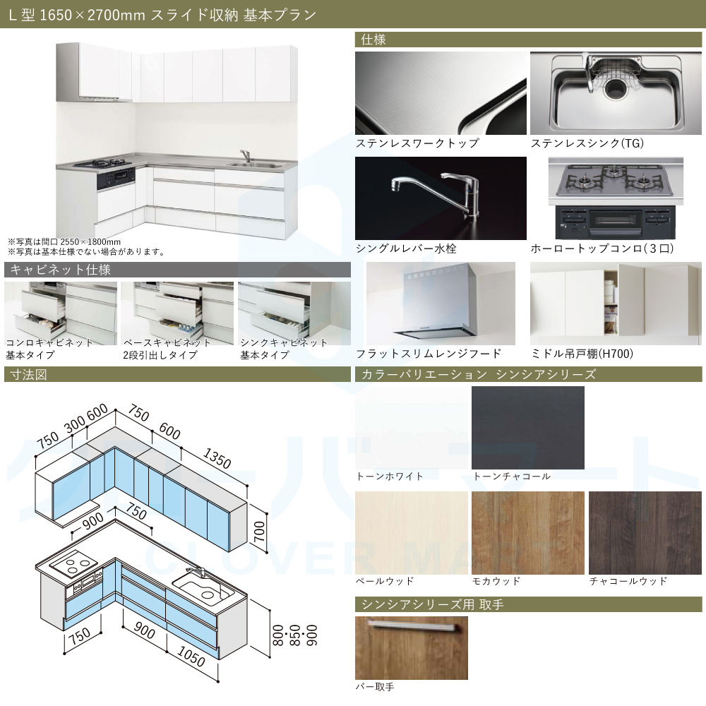 Cleanup システムキッチン ラクエラ [rakuera] 壁付L型 W1650×2700mm (165×270cm) 基本プラン 【グレー】 スライド収納