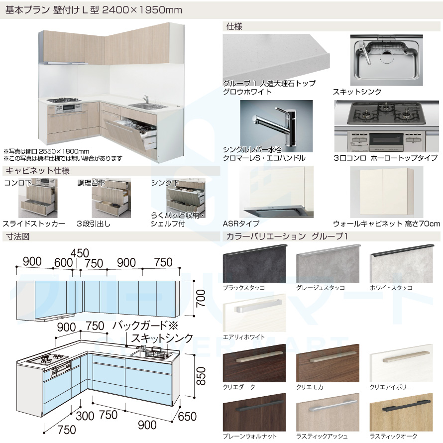 LIXIL リクシル システムキッチン リシェルSI [RICHELLE SI] 壁