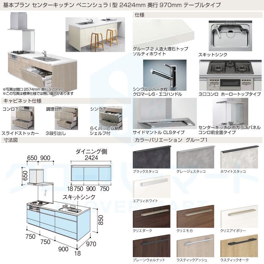 LIXIL リクシル システムキッチン リシェルSI [RICHELLE SI] センターキッチン ペニンシュラI型 W2424mm 奥行970mm テーブルタイプ 基本プラン｜jyu-setudepart｜12