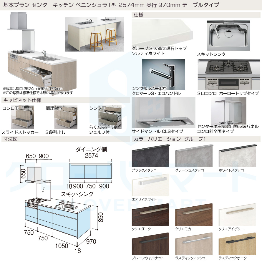 LIXIL リクシル システムキッチン リシェルSI [RICHELLE SI] センターキッチン ペニンシュラI型 W2574mm奥行970mm  テーブルタイプ 基本プラン : sk-l-236 : クローバーマート - 通販 - Yahoo!ショッピング