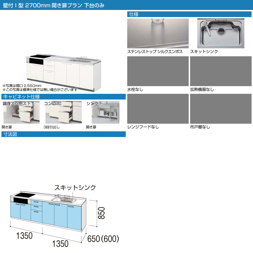 LIXIL リクシル システムキッチン シエラS [shiera S] 下台のみ：壁付I