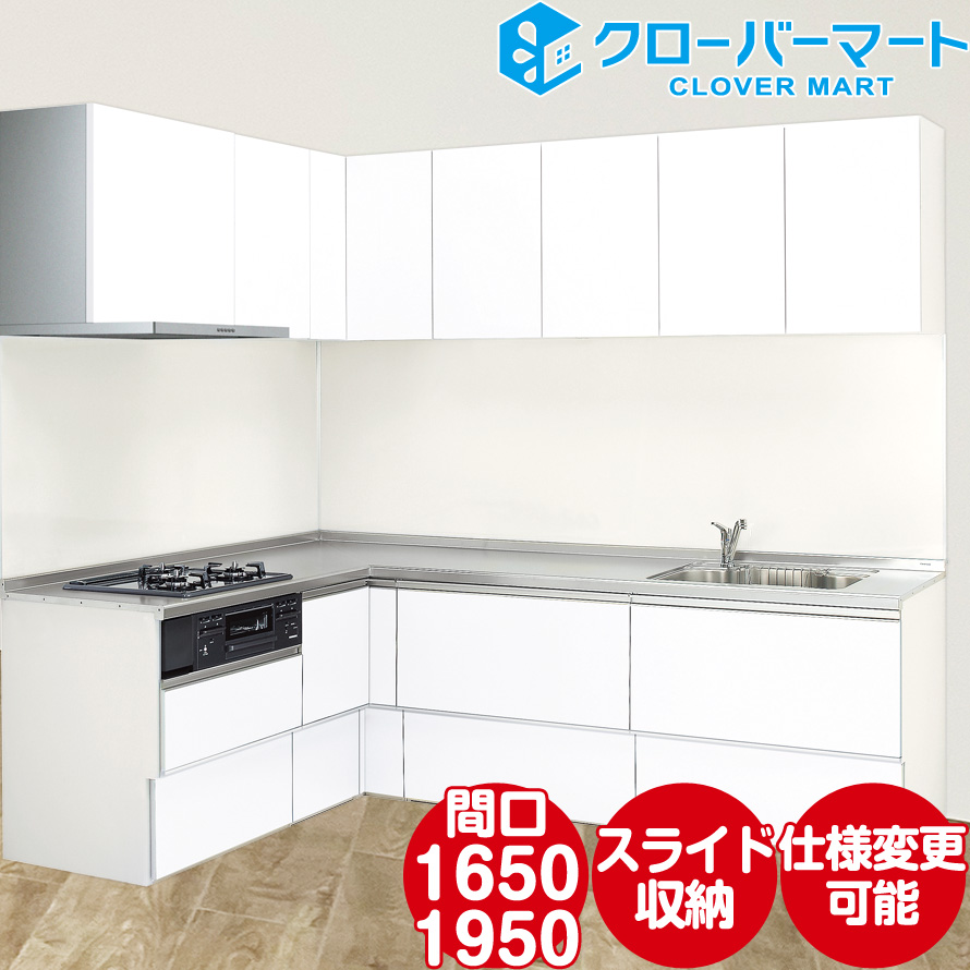 システムキッチン l型 1650の人気商品・通販・価格比較 - 価格.com