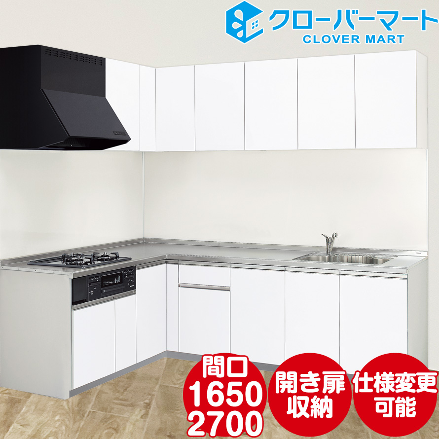 システムキッチン l型 2700 1650の人気商品・通販・価格比較 - 価格.com
