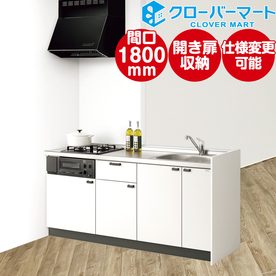 クリナップ システムキッチン コルティ1800の人気商品・通販・価格比較
