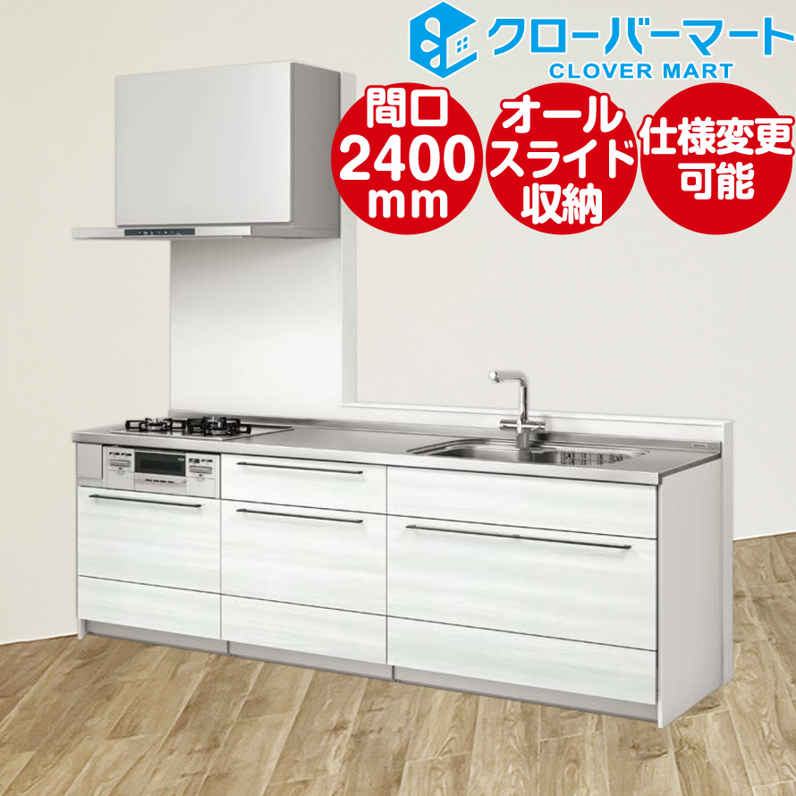 クリナップ システムキッチン ステディア 2400の人気商品・通販・価格 