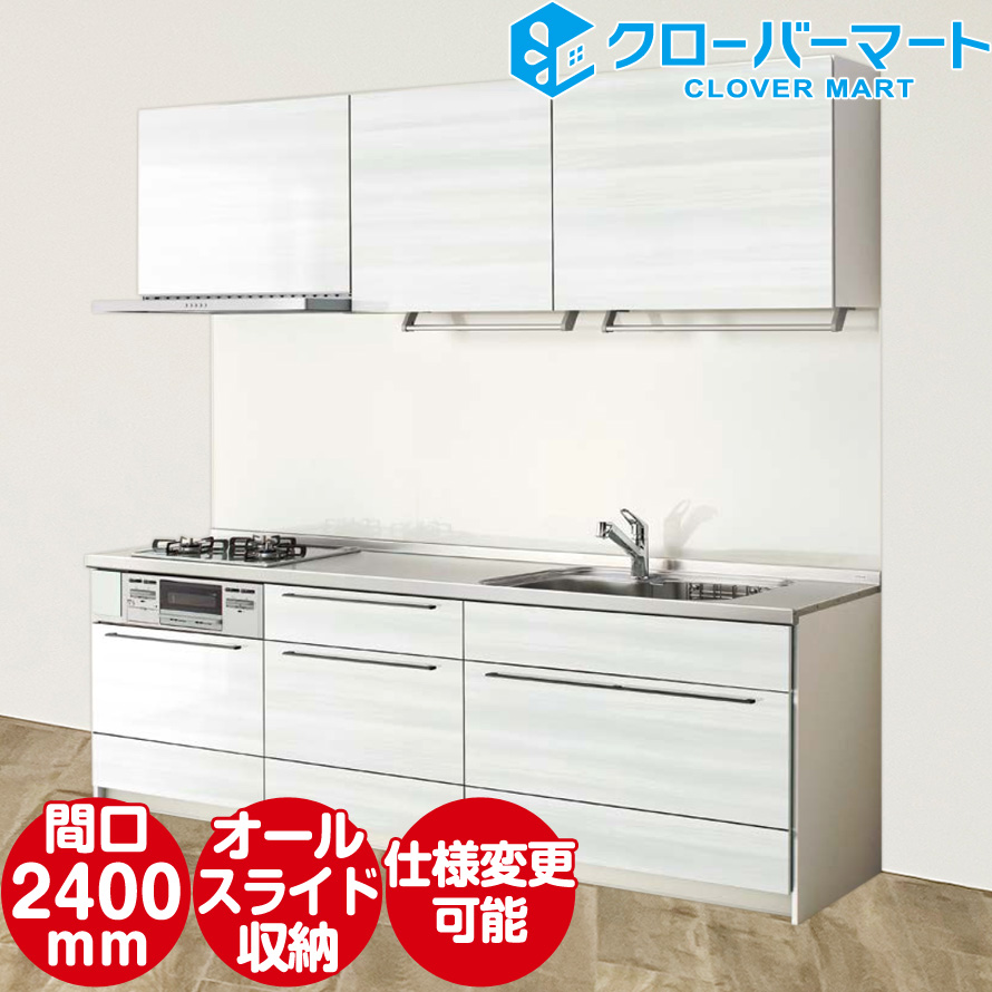 クリナップ システムキッチン ステディア 2400の人気商品・通販・価格 