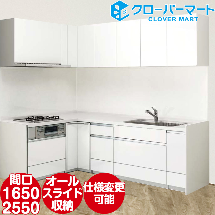システムキッチン l型 1650の人気商品・通販・価格比較 - 価格.com