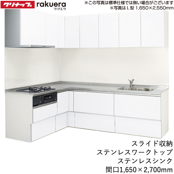 セール】 コンパネ屋  ショップ納期約2週間 クリナップ システムキッチン ラクエラ 下台のみ W2700 スライド収納 TGシンク グランド シリーズ Ｉ型 メーカー直送