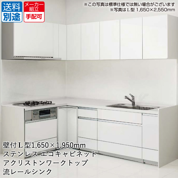 システムキッチン 1950 L型の人気商品・通販・価格比較 - 価格.com