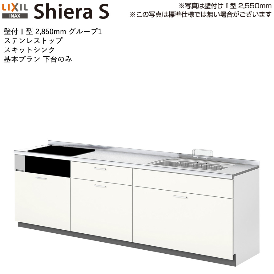 キャンペーン特価中 LIXIL リクシル システムキッチン シエラS [shiera