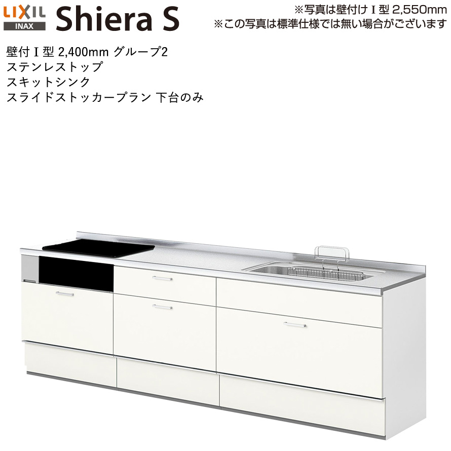 lixil システムキッチン シエラ W2400の人気商品・通販・価格比較 - 価格.com