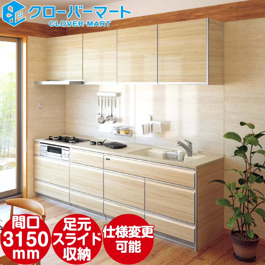 システムキッチン I型 3150の人気商品・通販・価格比較 - 価格.com