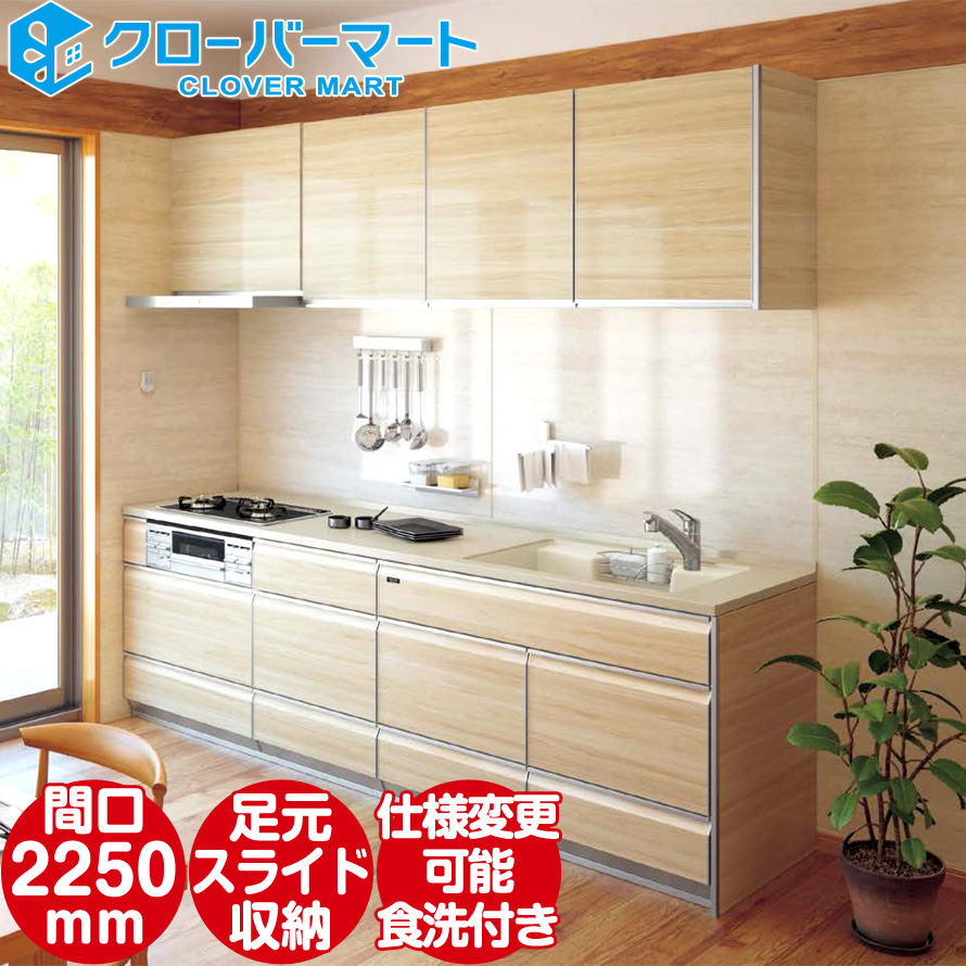 システムキッチン タカラ 2250の人気商品・通販・価格比較 - 価格.com