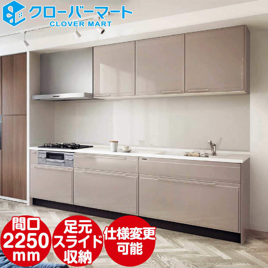システムキッチン 2250 I型の人気商品・通販・価格比較 - 価格.com