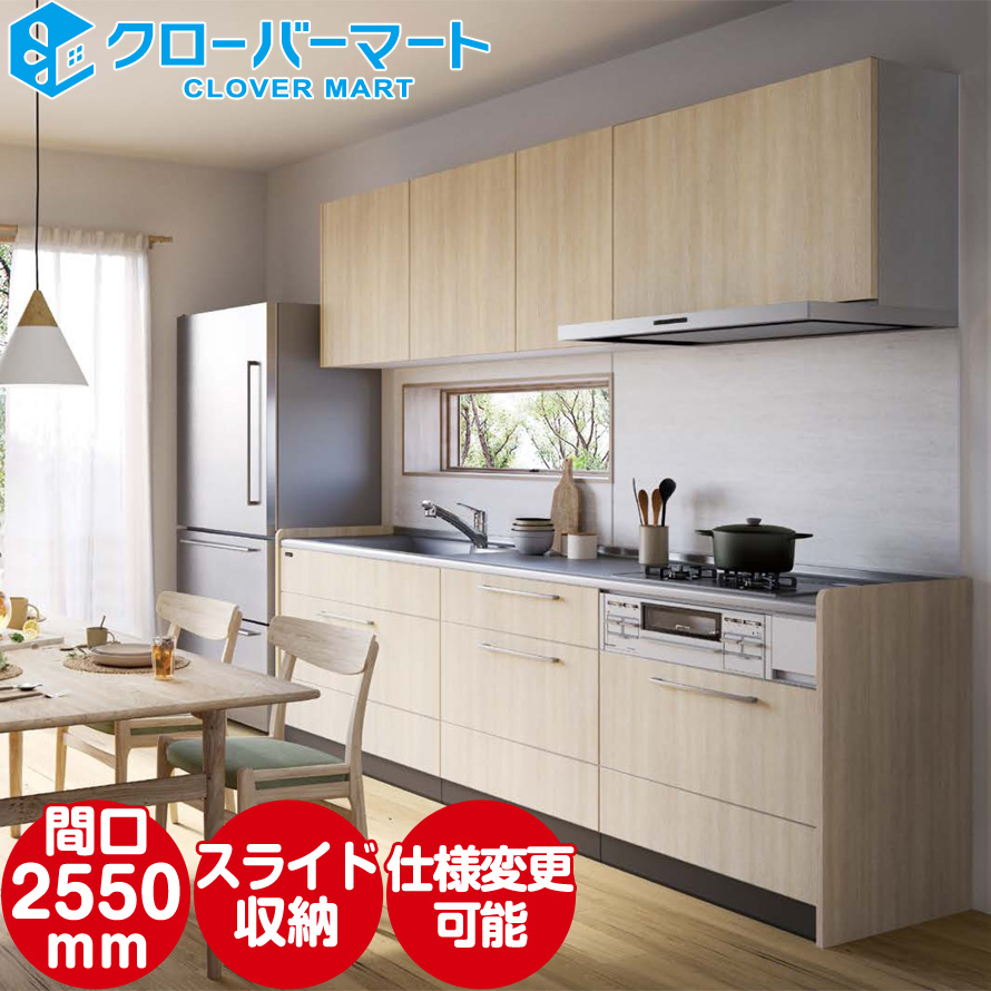 システムキッチン i型 2550の通販・価格比較 - 価格.com