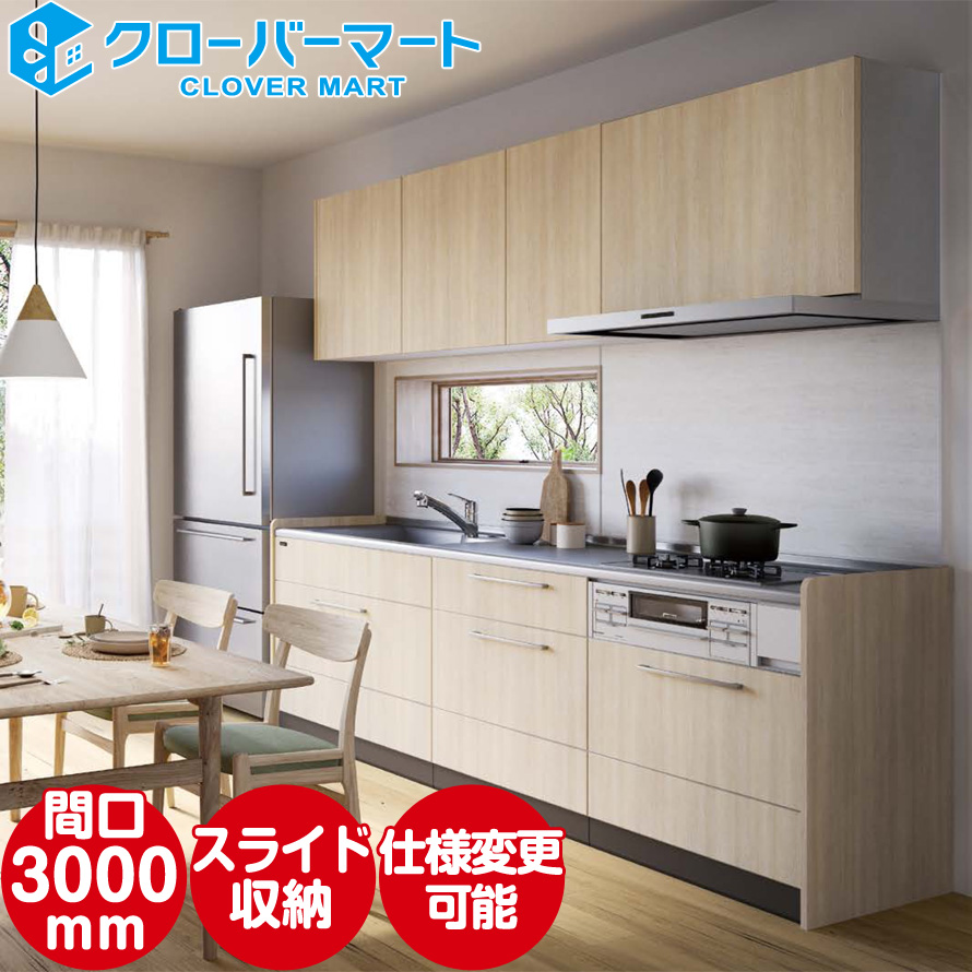 システムキッチン I型 3000 タカラスタンダードの人気商品・通販・価格 