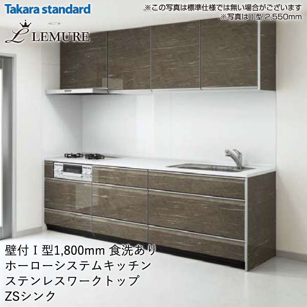 タカラ システムキッチンレミューの人気商品 通販 価格比較 価格 Com