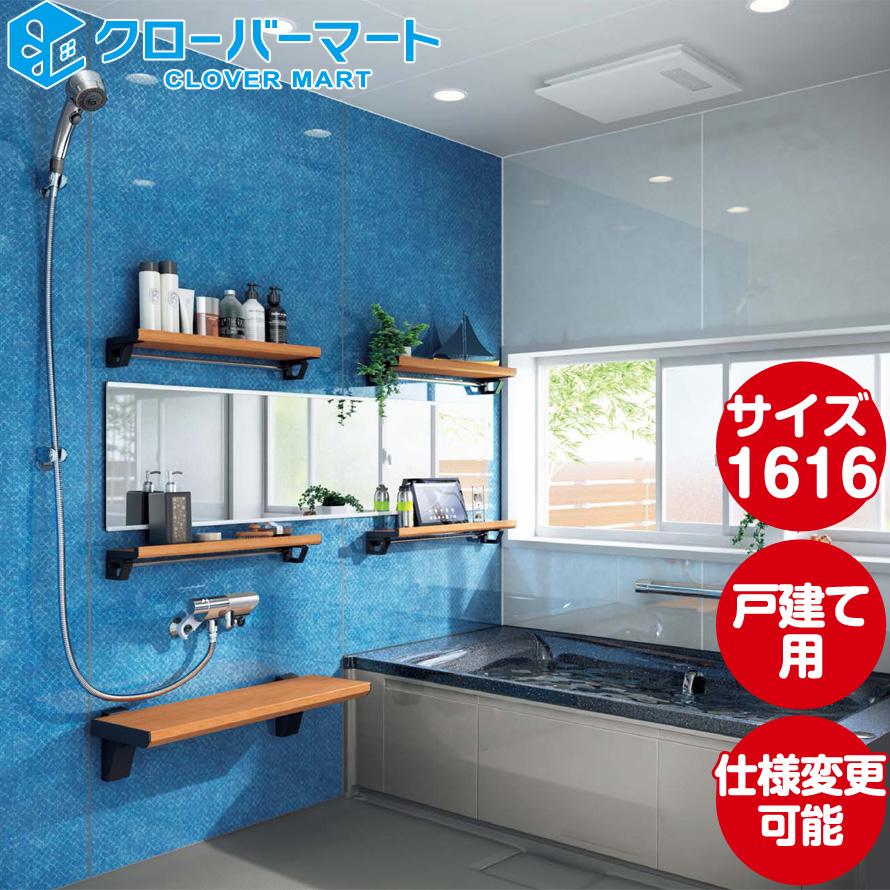 クリナップ 戸建て用システムバスルーム ユアシス [yuasis] 1616サイズ スタイルプラン 標準仕様 通販 