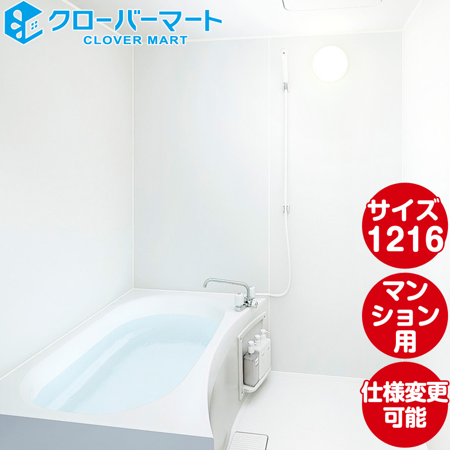 ハウステック マンション・アパート・ホテル用システムバスルーム NJシリーズ NJB1216 標準仕様｜jyu-setudepart